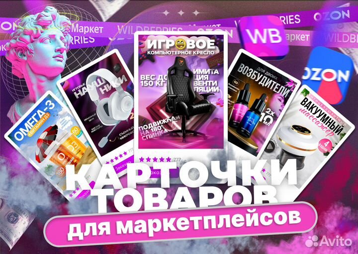 Инфографика для маркетплейсов WB и Ozon
