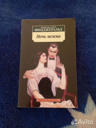 Фрэнсис Скотт Фицджеральд 
