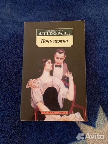 Фрэнсис Скотт Фицджеральд 