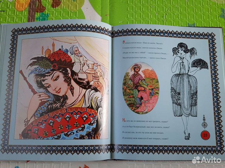 Книга Омар Хайям - О любви и смысле жизни