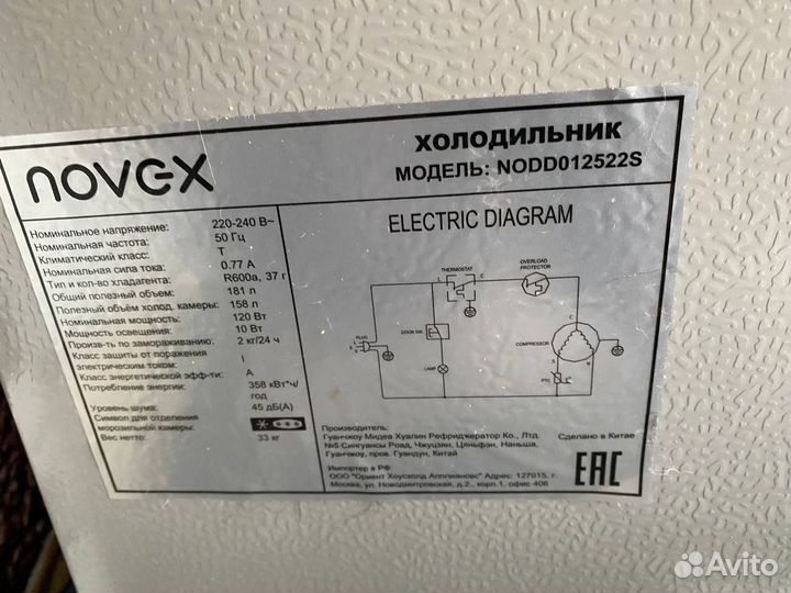 Продаю новый холодильник novex