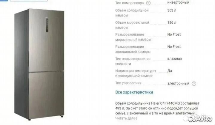 Холодильник Haier C4F744CMG Новый