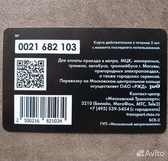 Карта Тройка открытие станции метро Говорово ксл