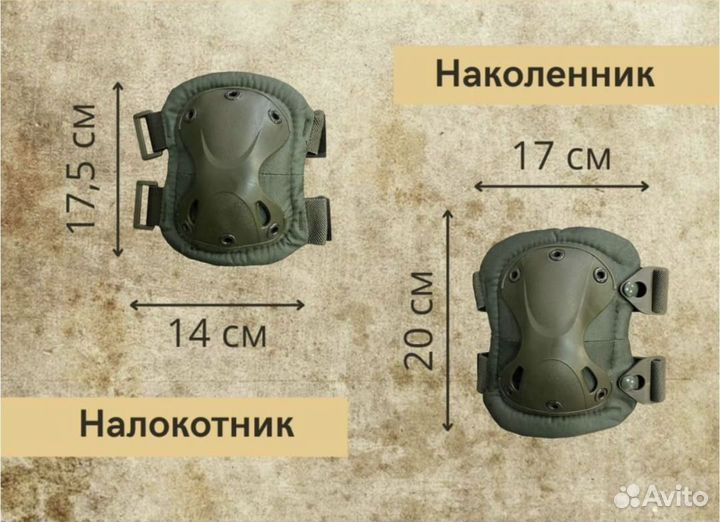 Тактические наколенники и налокотники