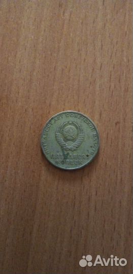 Юбилейные монеты СССР