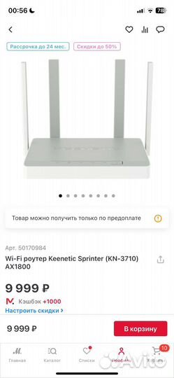 Wi-Fi роутер Keenetic Sprinter (KN-3710) AX1800