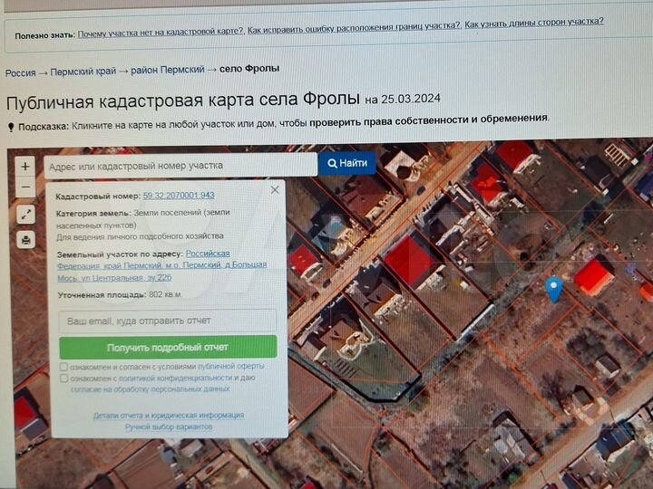 Участок 8 сот. (ИЖС)