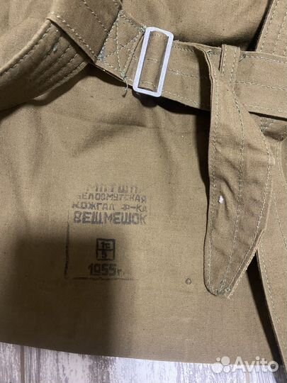 Вещмешок СССР