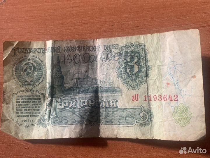 Купюры СССР 1961 года