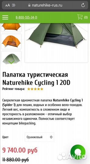 Палатка Naturehike Cycling 1 (Spider 1) 20D