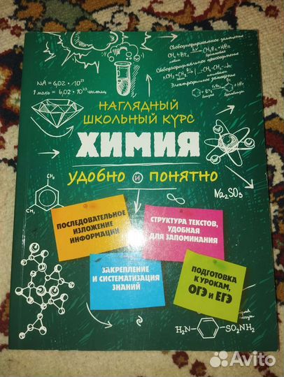 Химия. Е.В. Крышилович. Наглядный школьный курс