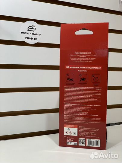 Промывка двигателя 10 минутная lavr high traffic