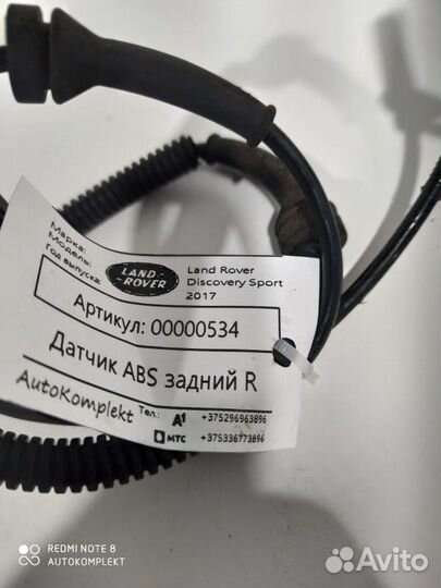 Датчик ABS Land Rover Discovery Sport 2017
