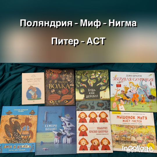 Детские книги. Поляндрия Миф Нигма