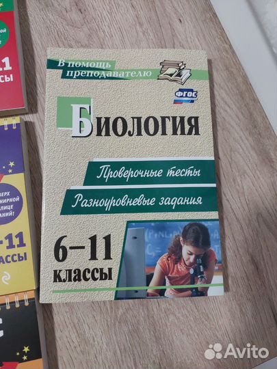 Биология. Проверочные тесты 6-11 классы