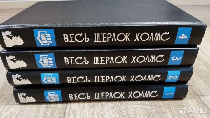 Весь Шерлок Холмс книга в 4-х томах