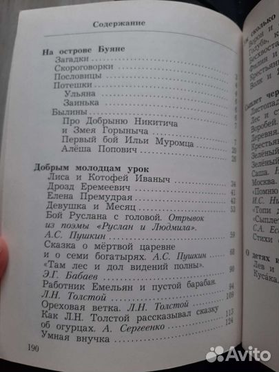 Литературное чтение. Учебная хрестоматия 2 части