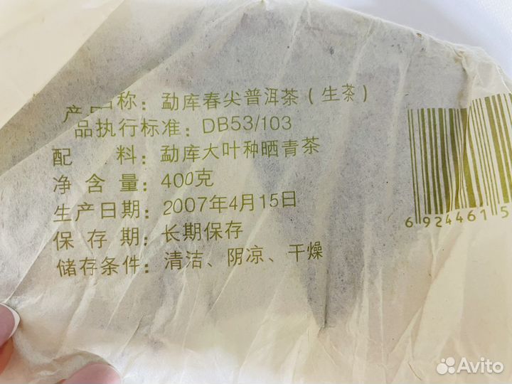 Мэнку чуньцзянь Весенние Ростки 2007 шен пуэр