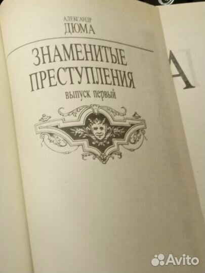 Александр Дюма книги