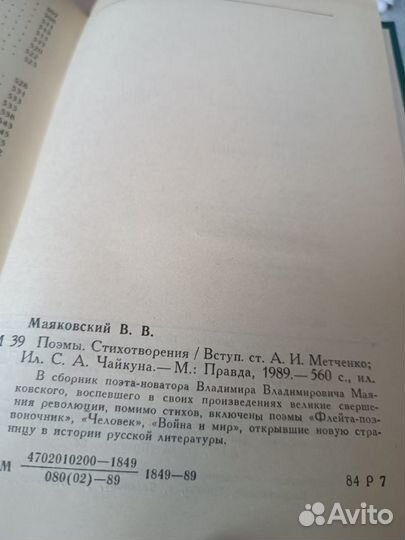 В. Маяковский. Поэмы. Стихотворения. 1989