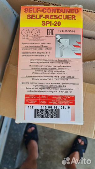 Самоспасатель изолирующий спи-20