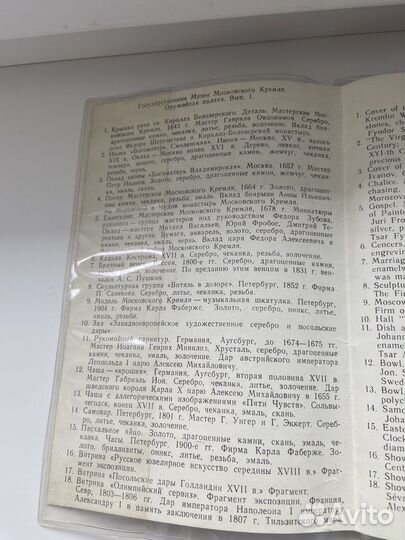 Цветные диапозитивы «Оружейная палата»