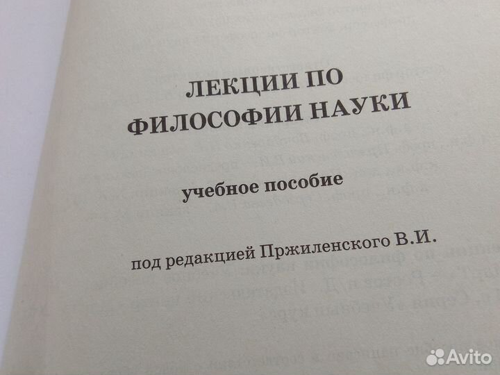 Лекции по философии науки