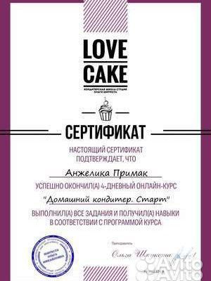 Домашний кондитер