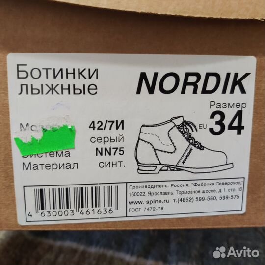 Лыжные ботинки nordik
