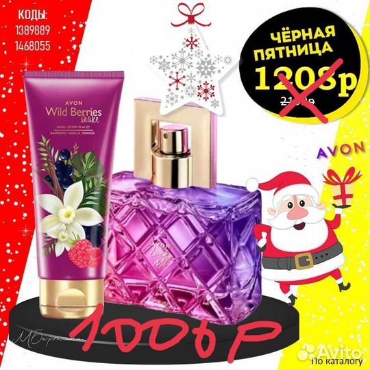 Пятница чернее черного в avon
