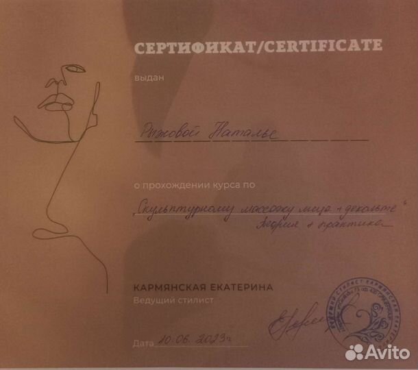 Скульптурный массаж лица + декольте