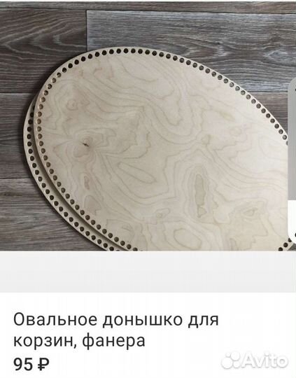 Донышко для корзин