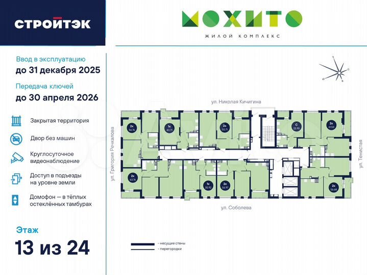 2-к. квартира, 56,7 м², 13/26 эт.