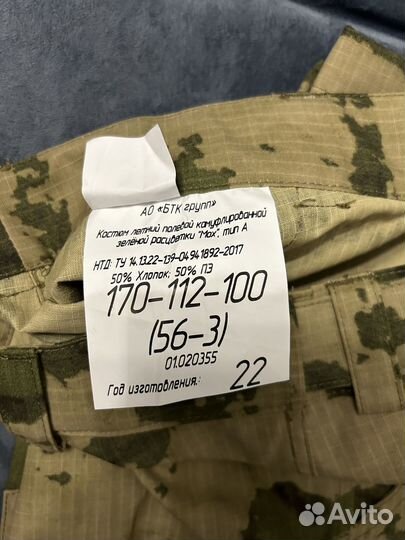 Военная форма мох летняя