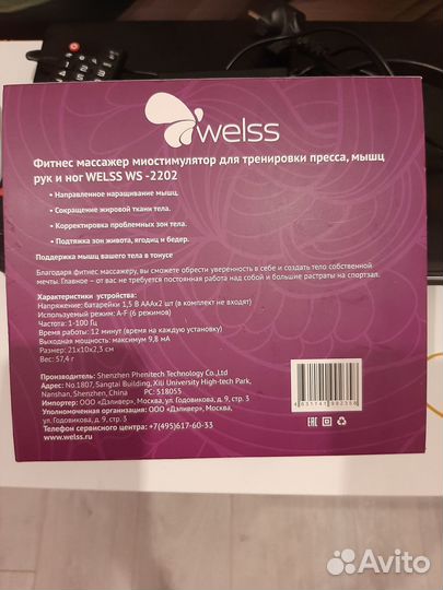 Миостимулятор для мышц