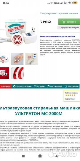 Ультразвуковая стиральная машина