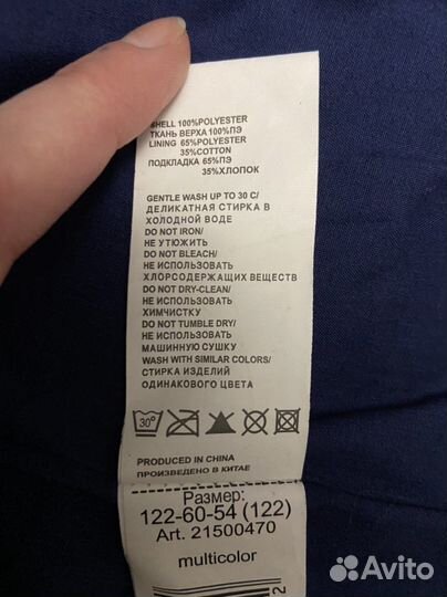 Непромокаемый плащ