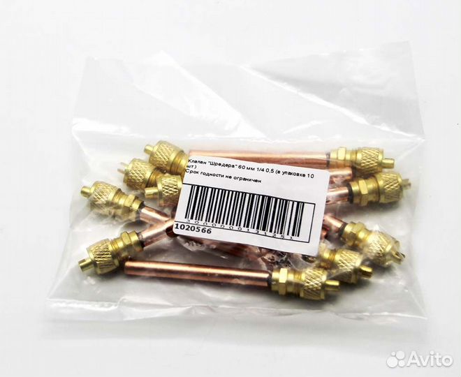 Клапан Шредера 60мм 1/4 0,5 в упаковке 10шт