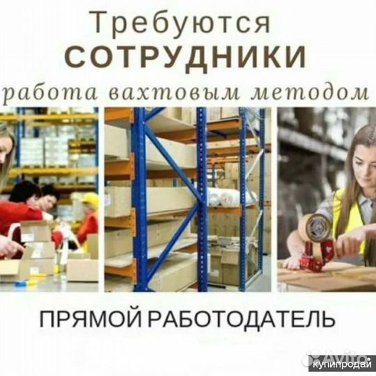 Разнорабочий вахта в Балаково