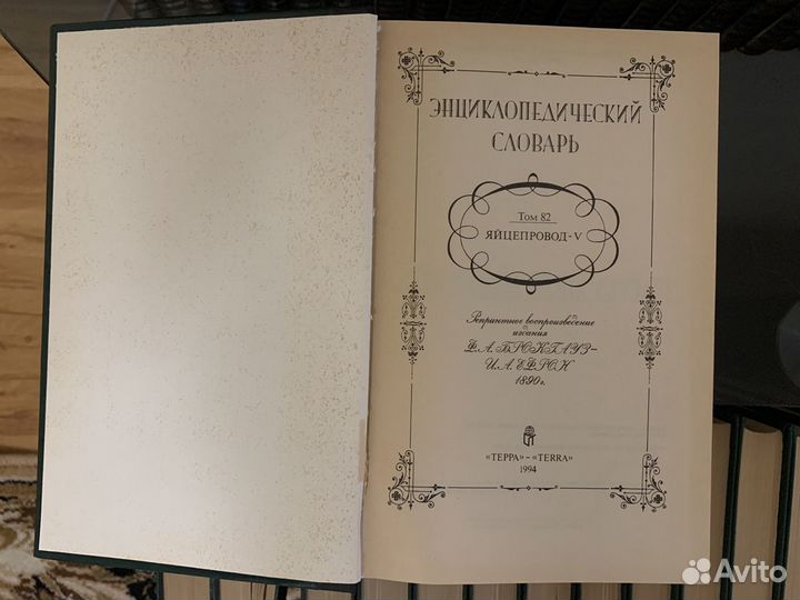 Энциклопедический словарь