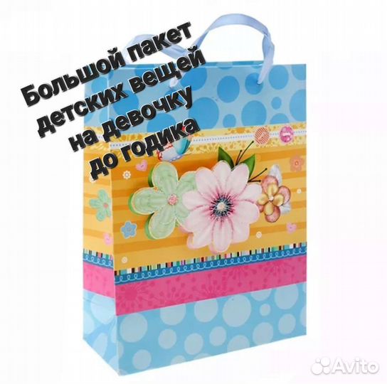 Детские вещи пакетом