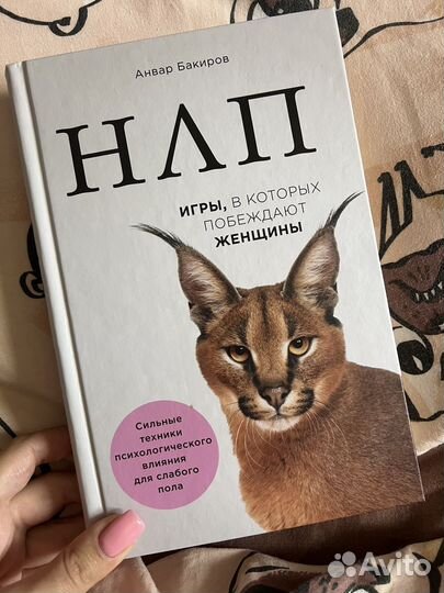 Нлп игры в которых побеждают женщины