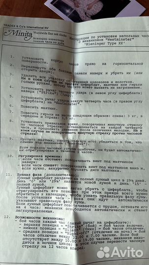 Напольные часы с боем