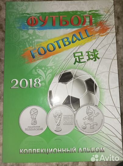 Коллекция монет Сочи 2018