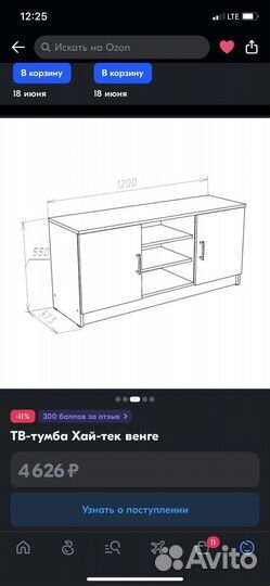 Тумба под тв