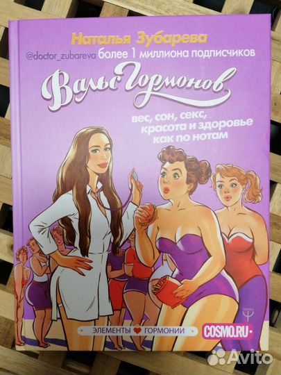 Наталья Зубарева. Вальс гормонов
