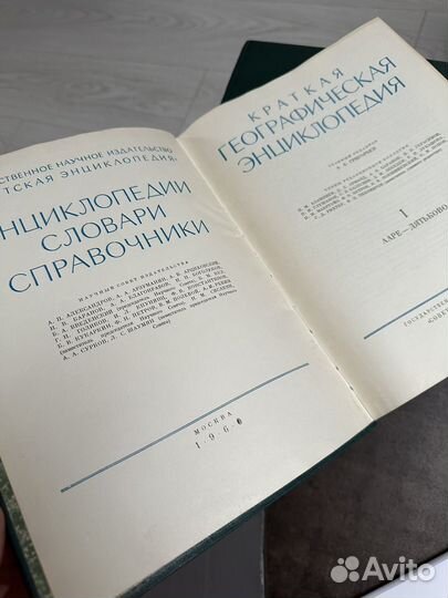 Краткая географическая энциклопедия в 5 томах