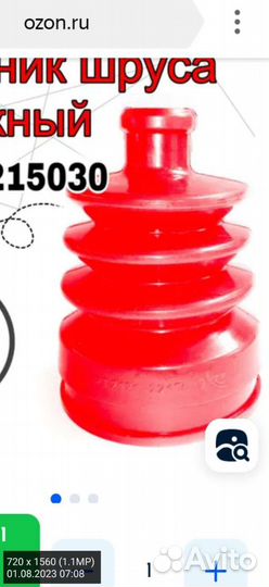 Пыльник шруса универсальный