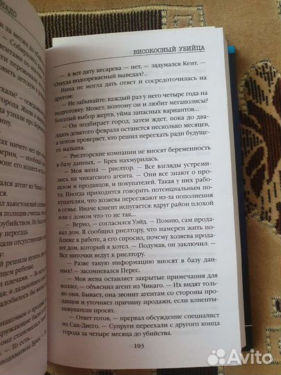 Книга Високосный убийца