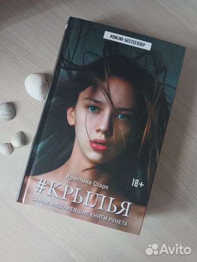 Крылья Кристина Старк